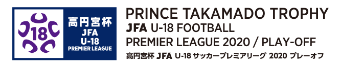 Prince Takamado Trophy JFA U-18 Football Premier League 2020 / Play-Off