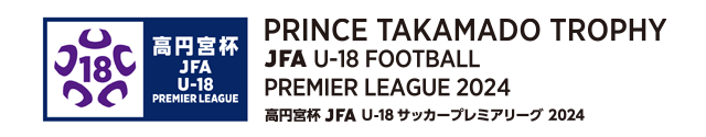 Prince Takamado Trophy JFA U-18 Football Premier League