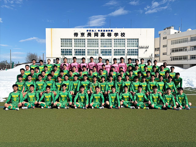 帝京長岡高校