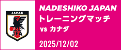 トレーニングマッチ [12/2]