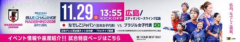 MIZUHO BLUE CHALLENGE NADESHIKO 2026 青さで、挑め。 [11/29]特設ページ