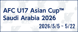 AFC U17アジアカップ サウジアラビア2026