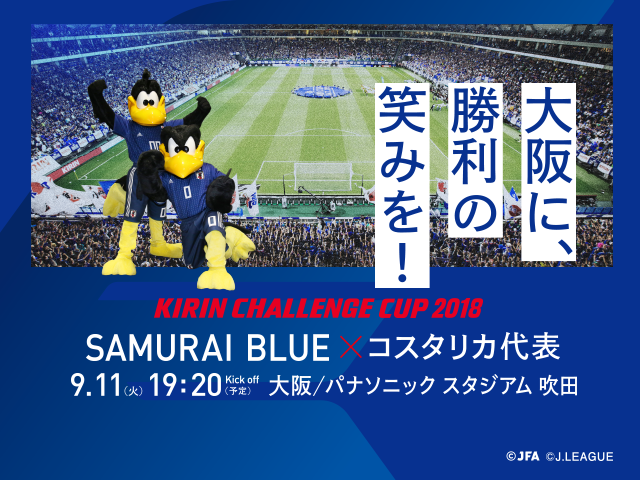 会場アクセス キリンチャレンジカップ18 9 11 Samurai Blue 日本代表 Jfa 日本サッカー協会