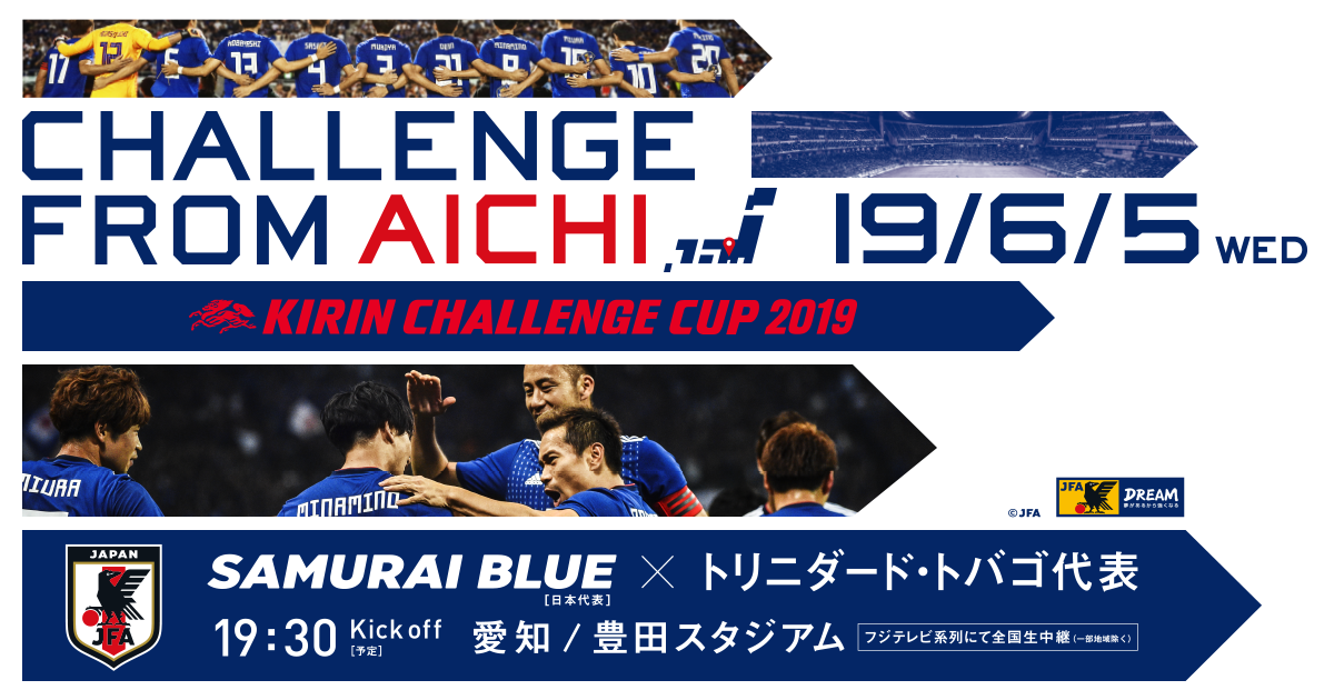 キリンチャレンジカップ2019 [6/5] TOP｜JFA｜公益財団法人日本サッカー協会