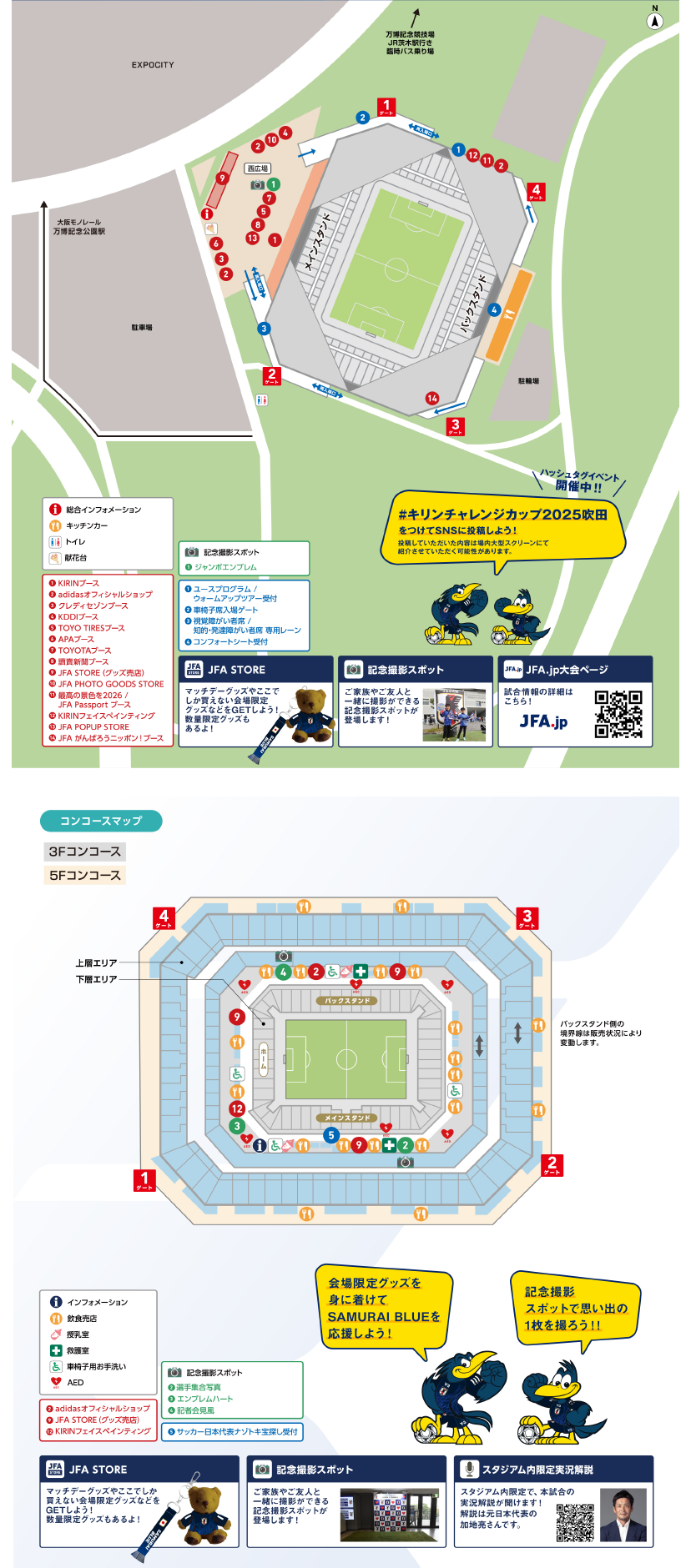 会場スタジアムMAP