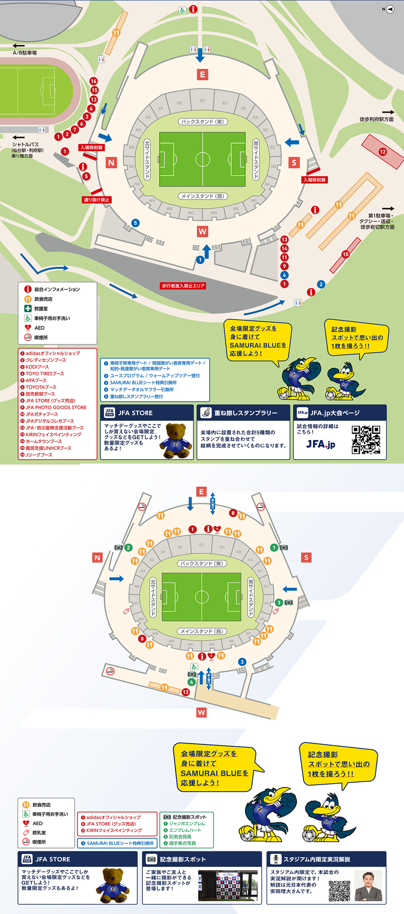 会場スタジアムMAP