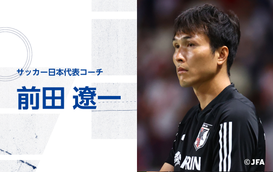 前田 遼一