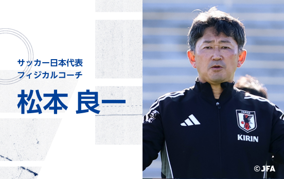 松本 良一