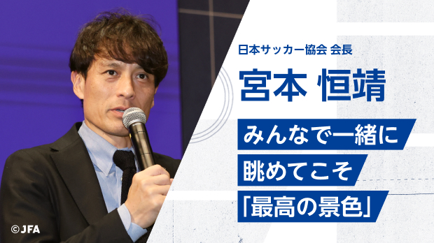 宮本 恒靖