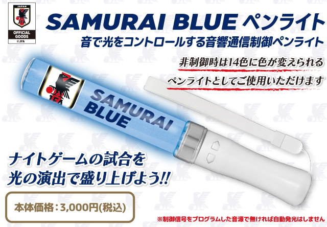 新発売！SAMURAI BLUE ペンライト