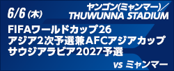 FIFAワールドカップ26アジア2次予選兼AFCアジアカップサウジアラビア2027予選 [6/6]