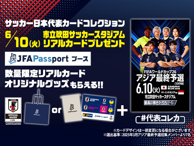 JFA Passport ブース