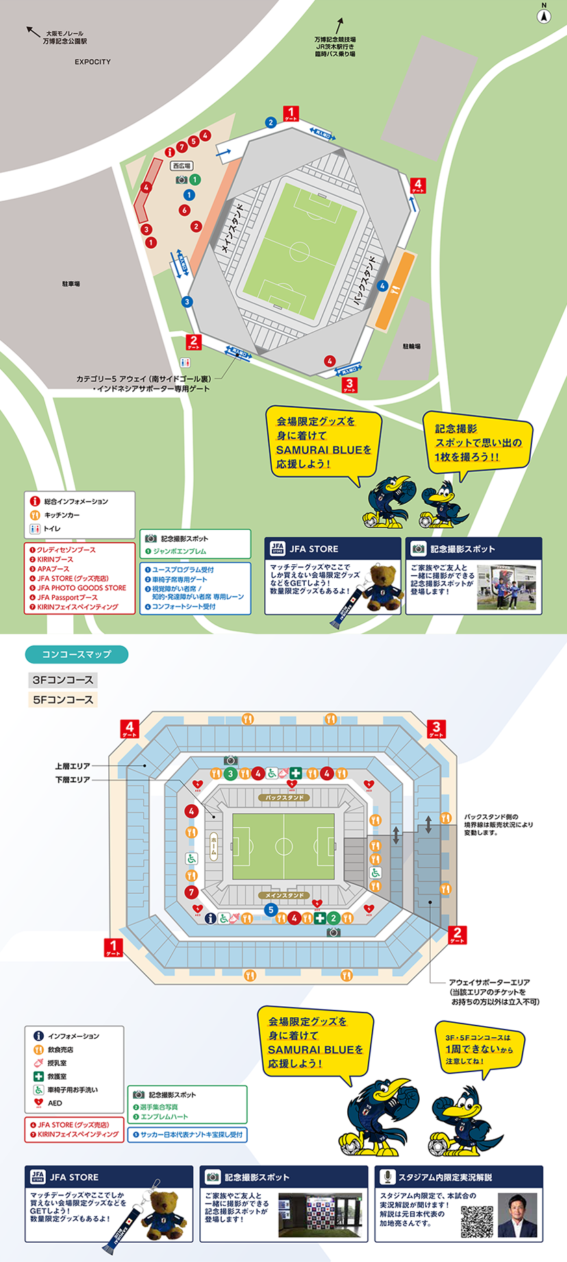 会場スタジアムMAP