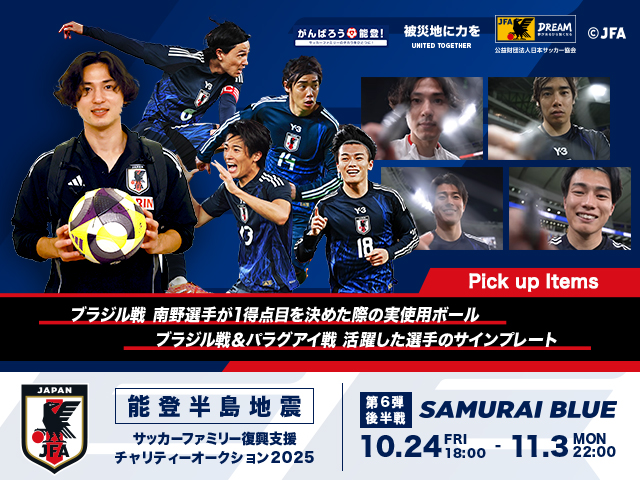 チャリティーオークション