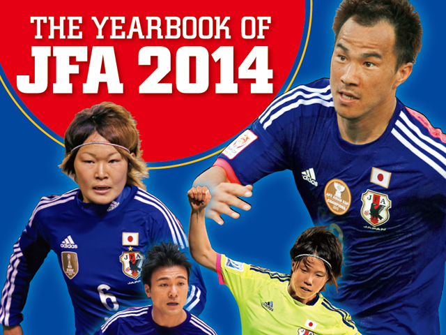 JFAイヤーブック2014、日本サッカー協会OFFICIAL SHOPで販売開始