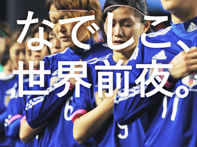 試合当日の会場でのチケット販売について キリンチャレンジカップ15 なでしこジャパン 日本女子代表 対 イタリア女子代表 5 28 木 南長野運動公園総合球技場 Jfa 公益財団法人日本サッカー協会