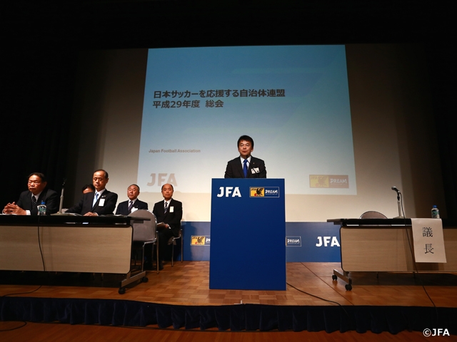 平成29年度日本サッカーを応援する自治体連盟総会を開催