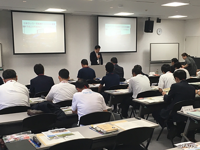 日本サッカーを応援する自治体連盟が施設づくり研修会を開催
