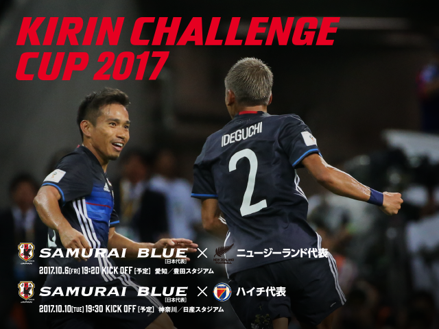 キリンチャレンジカップ17 10 6 Top Jfa 公益財団法人日本サッカー協会