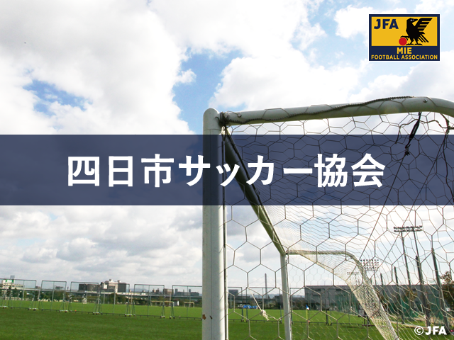 地区協会 Jfa 公益財団法人日本サッカー協会