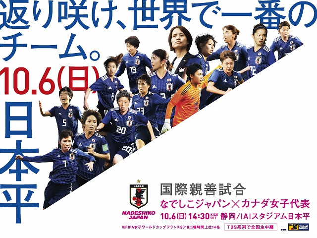 Special booth to be setup at IAI Stadium Nihondaira to support the Japanese Bid to host the FIFA Women’s World Cup 2023 – Please share your 