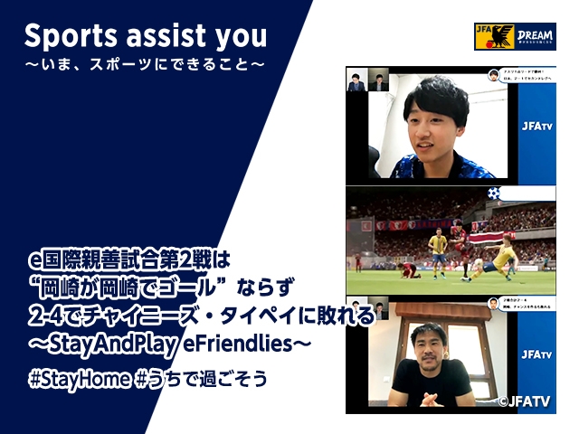 Okazaki fails to score with “Okazaki” in 2-4 defeat to Chinese Taipei - StayAndPlay eFriendlies