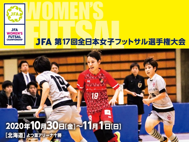 出場チーム紹介vol 2 Jfa 第17回全日本女子フットサル選手権大会 Jfa 公益財団法人日本サッカー協会
