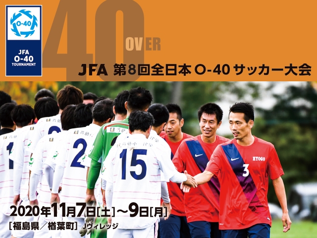 出場チーム紹介vol 2 Jfa 第8回全日本o 40サッカー大会 Jfa 公益財団法人日本サッカー協会