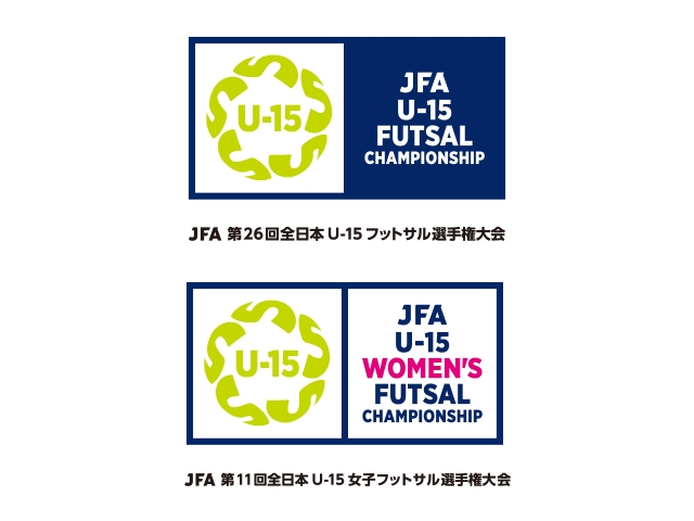 JFA 第26回全日本U-15フットサル選手権大会 および JFA 第11回全日本U-15女子フットサル選手権大会 組合せ決定
