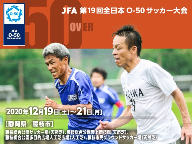 出場チーム紹介vol 4 Jfa 第19回全日本o 50サッカー大会 Jfa 公益財団法人日本サッカー協会