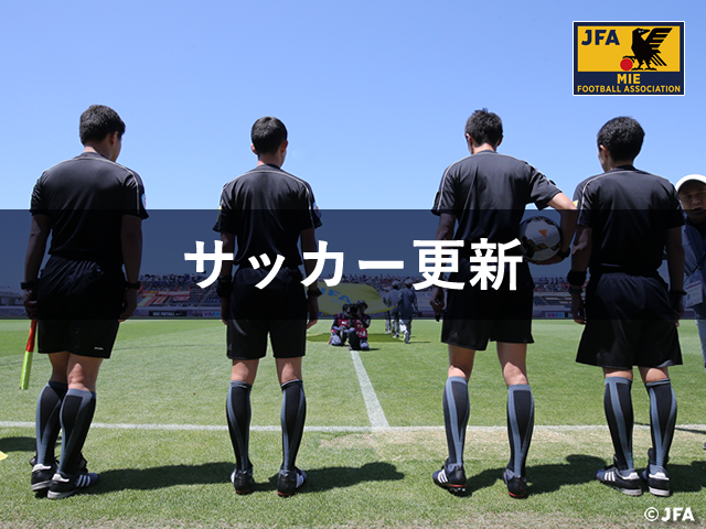 21年度 サッカー審判更新講習会のお知らせ Jfa 公益財団法人日本サッカー協会