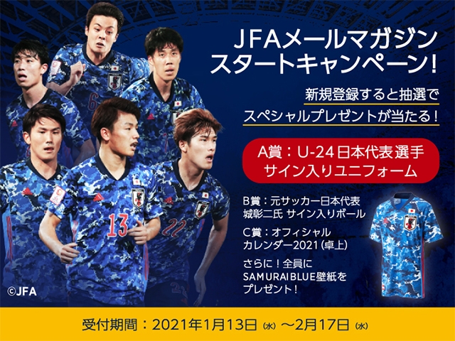 サッカー日本代表の最新情報をはじめ 各種サッカー情報をお届けするメールマガジンサービス Jfaメールマガジン を配信開始 Jfa 公益財団法人日本 サッカー協会