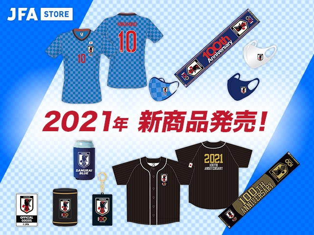 サッカー日本代表オフィシャルグッズに21年の新商品が登場 Jfa 公益財団法人日本サッカー協会