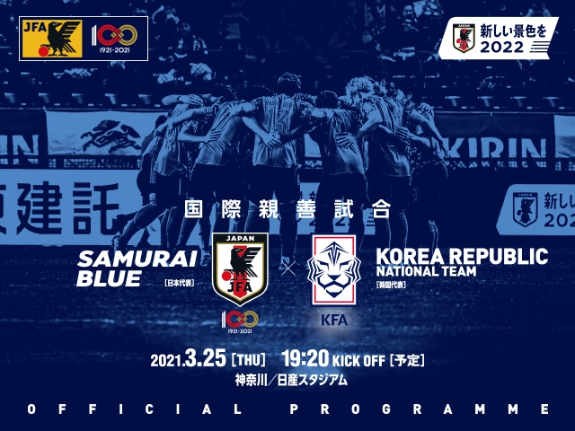 試合会場でオフィシャルプログラムを販売 3 25 国際親善試合 Samurai Blue 対 韓国代表 神奈川 日産スタジアム Jfa 公益財団法人 日本サッカー協会