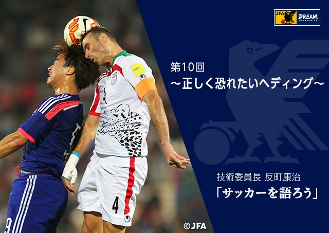 メディカル Jfa 公益財団法人日本サッカー協会