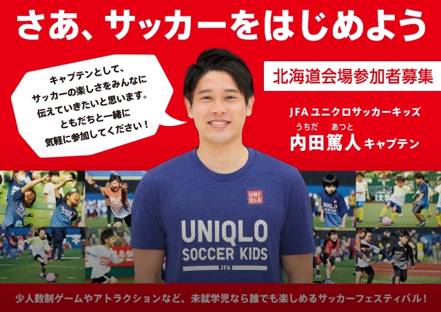 Jfaユニクロサッカーキッズ Jfa 公益財団法人日本サッカー協会