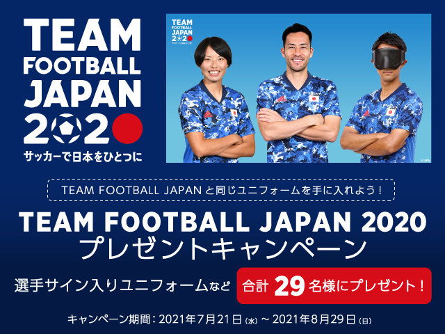 総計29名様に抽選でプレゼント Jfaメールマガジン Team Football Japan プレゼント キャンペーン Jfa 公益財団法人日本サッカー協会