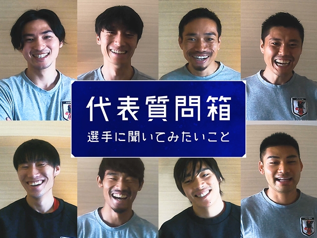 Samurai Blue 日本代表 選手や元日本代表登場の動画コンテンツ公開 新しい景色を22 日本代表 をみんなで応援キャンペーン もスタート Jfa 公益財団法人日本サッカー協会