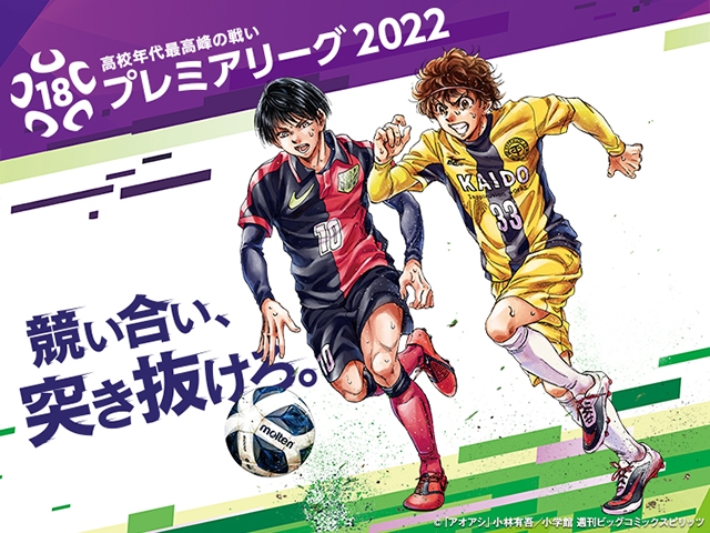 試合会場変更のお知らせ（EAST）　高円宮杯 JFA U-18サッカープレミアリーグ 2022