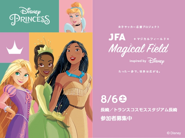 JFA Magical Field Inspired by Disney　ファミリーサッカーフェスティバル“First Touch” in　長崎　8月6日(土)　参加者募集中