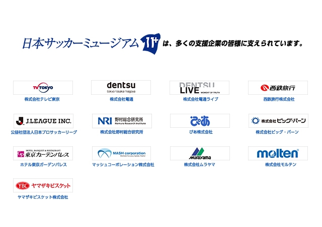 日本サッカーミュージアム Jfa 公益財団法人日本サッカー協会