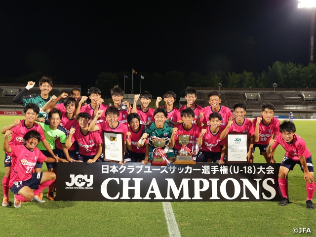 セレッソ大阪U-18が延長の末、13年ぶり3回目の優勝を飾る！～第46回日本クラブユースサッカー選手権（U-18）大会