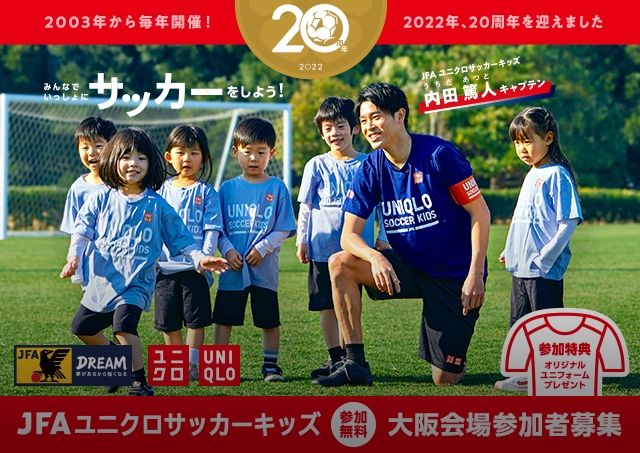 グラスルーツ Jfa 公益財団法人日本サッカー協会