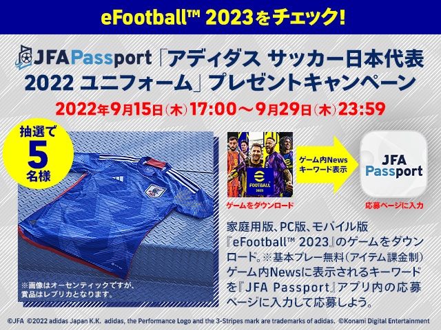 アディダス サッカー日本代表 2022ユニフォーム 発表記念　ユニフォームプレゼントキャンペーン実施のお知らせ