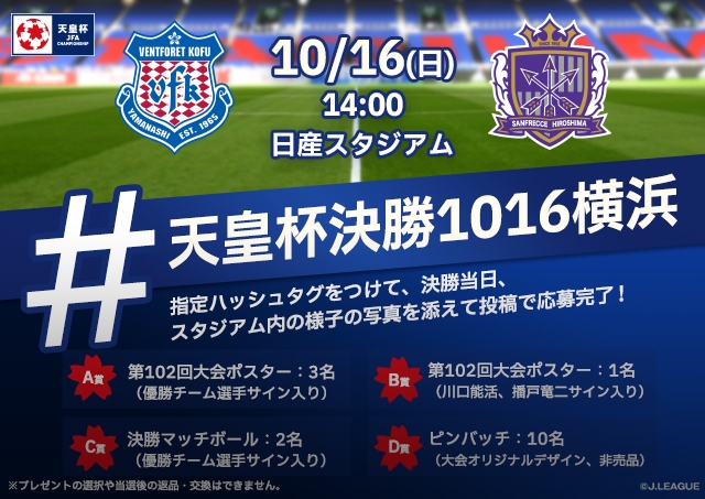 天皇杯 Jfa 第102回全日本サッカー選手権大会 Top Jfa 公益財団法人日本サッカー協会