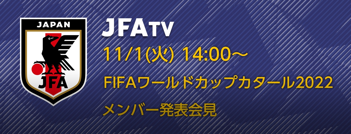 FIFAワールドカップカタール2022 TOP｜JFA｜公益財団法人日本サッカー協会