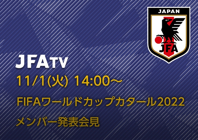 FIFAワールドカップカタール2022 TOP｜JFA｜公益財団法人日本サッカー協会