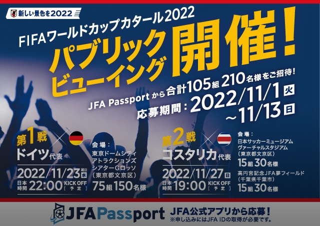 FIFAワールドカップカタール2022 TOP｜JFA｜公益財団法人日本サッカー協会