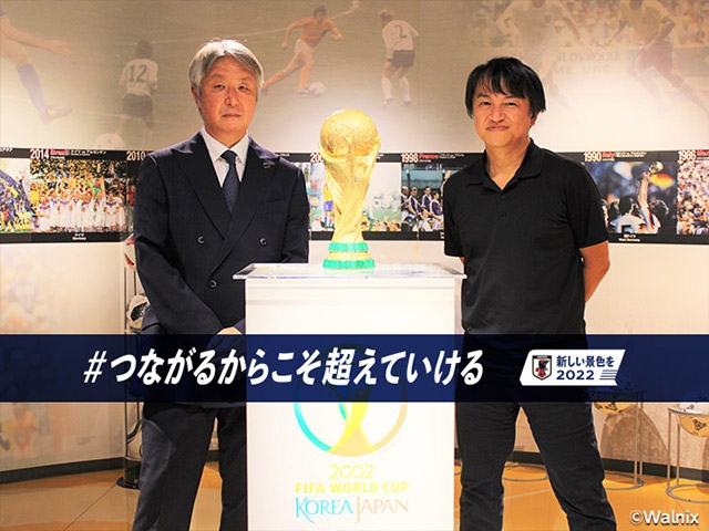 【日本サッカーミュージアム】インタビュー・後編　日本サッカー協会総務部ミュージアムグループ村上洋樹氏