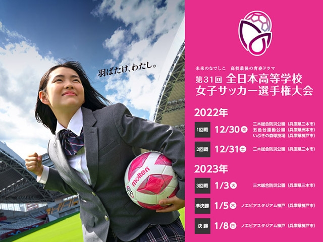 第31回全日本高等学校女子サッカー選手権大会 大会公式グッズのご案内 ...